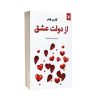 کتاب از دولت عشق