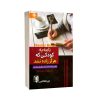 کتاب نامه به کودکی که هرگز زاده نشد