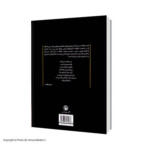 خرید کتاب شمسپاره اثر الیف شافاک