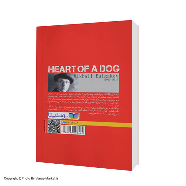 کتاب قلب سگ اثر میخاییل بولگاکوف