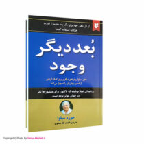 کتاب بعد دیگر وجود