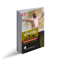 قیمت و خرید کتاب زوربای یونانی